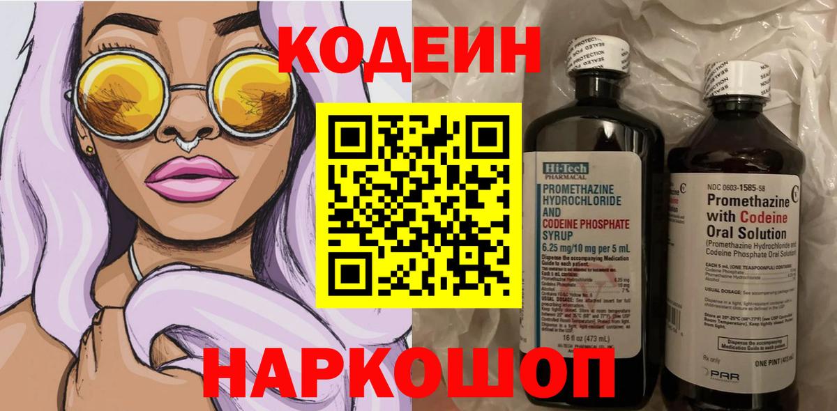 Codein Purple Drank  Вход с VPN  Codein напиток Lean (лин)  Гулькевичи 
