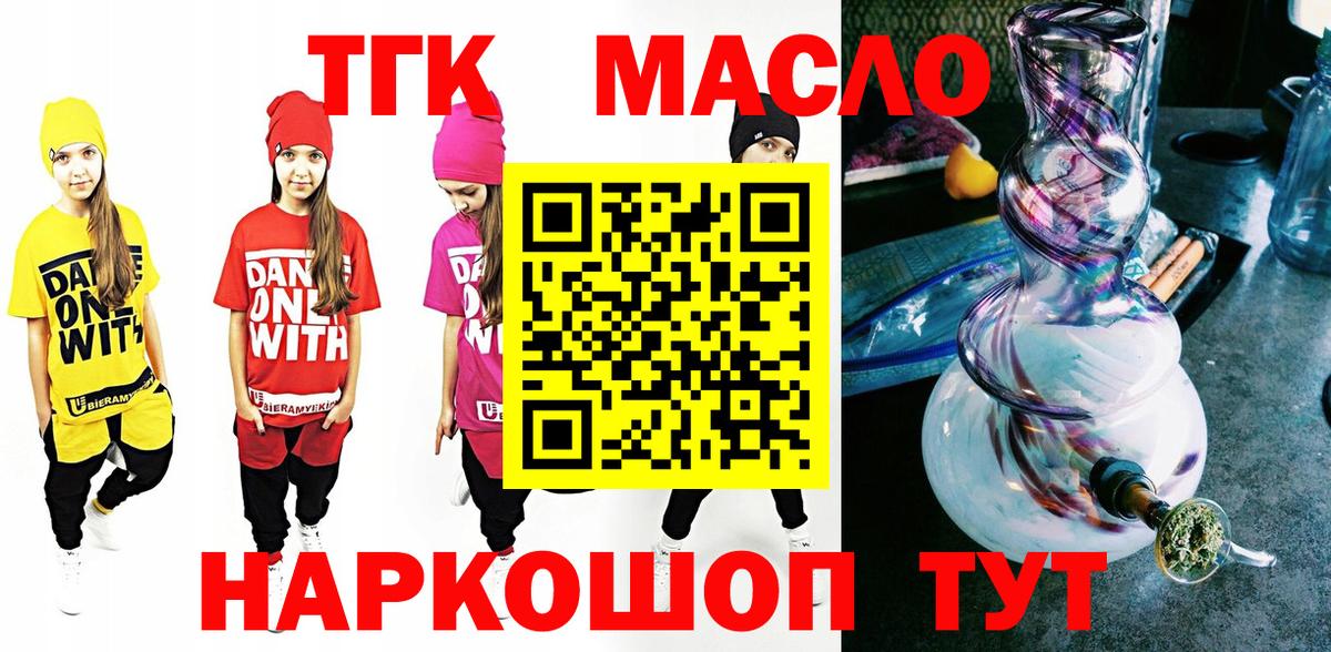 сколько стоит  Вход с VPN  Гулькевичи  ТГК гашишное масло 